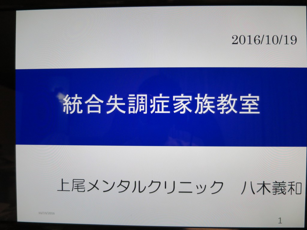 統合失調症家族教室 上尾メンタルクリニック 統合失調症家族教室 上尾メンタルクリニック